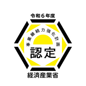 事業継続力強化計画認定